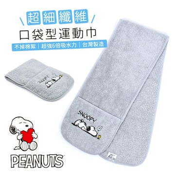 史努比Snoopy 超細纖維口袋型運動巾(單件)銀灰_MORINO