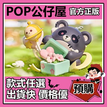 POP【全新🔥正版】蛋仔派对 一起去野餐 系列 盲盒 盲抽 隱藏款 失心熊 盒玩 確認款 中盒