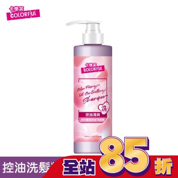 卡樂芙漾彩護色控油洗髮精540ml