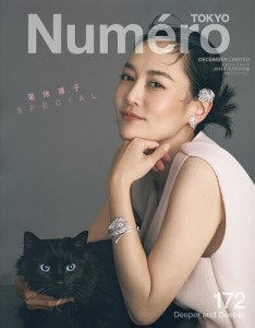 NumeroTOKYO特別版 2023年12月号