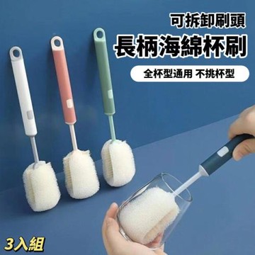 【日式清潔】長柄海綿可拆卸杯刷3入組