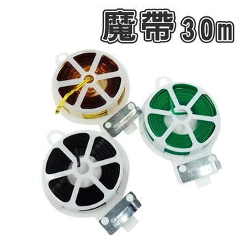 【奇暢】魔帶 30m 附裁切鐵片 捆綁帶 貨物綑綁帶 束線帶 園藝工具 包塑鐵絲 電線收納 固定線【T379】