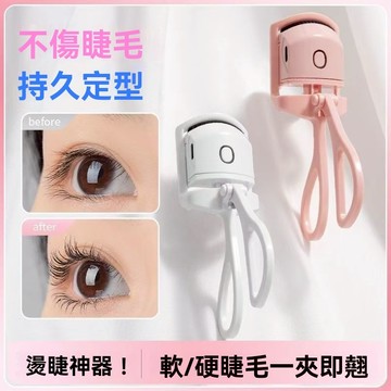 電熱睫毛夾 睫毛器 電熱睫毛夾 睫毛夾 電動睫毛捲翹器 睫毛夾 迷你便攜卷翹睫毛夾 廣角太陽花 持久定型 睫毛器