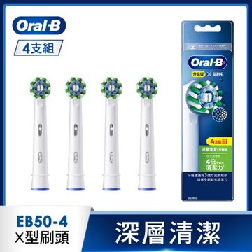 德國百靈Oral-B-EB50-4 深層清潔X型刷頭(4入)