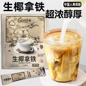 【限時特價】生椰 咖啡 黑咖啡【生椰咖啡】研磨咖啡 健身速溶咖啡 散裝20/50/100入多種選擇 獨立包裝