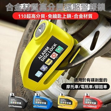 💯【台灣出貨】💯🔥新款碟煞鎖 摩托車防盜鎖 機車防盜器 機車鎖 自行車鎖 機車剎車鎖 電動車 摩託車鎖 智能防盜報警