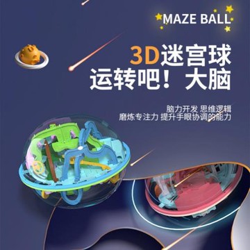 兒童益智3D立體迷宮球 滾珠走珠專注力平衡鍛煉思維訓練闖關玩具