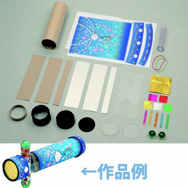 アクアジュエリー万華鏡 万華鏡キット 工作キット 自由研究 小学生 工作 キット 女の子 低学年 通販 Lineポイント最大0 5 Get Lineショッピング