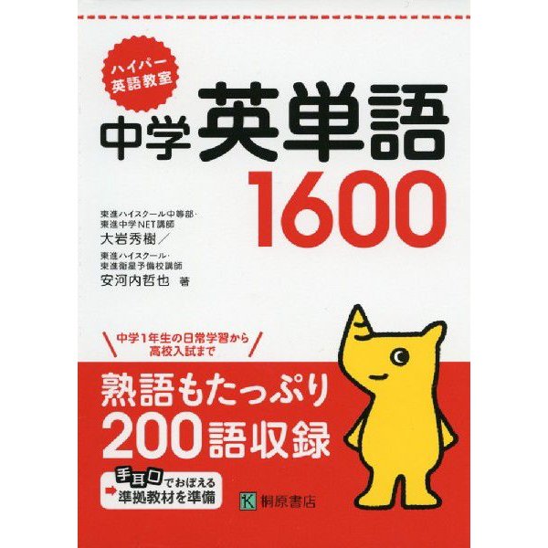 中学英単語 1600