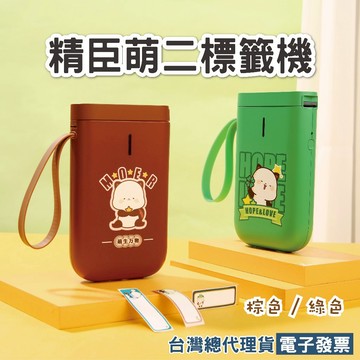 精臣D11標籤機 萌生萬物 萌二專屬聯名款 台灣精臣總代理公司貨 RFID智慧版標籤機