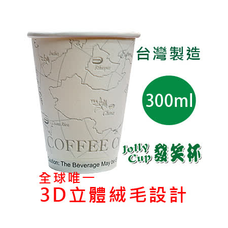 10oz Jolly Cup 發笑杯300ml 防燙隔熱紙杯(20入) 無塑化劑耐高溫120