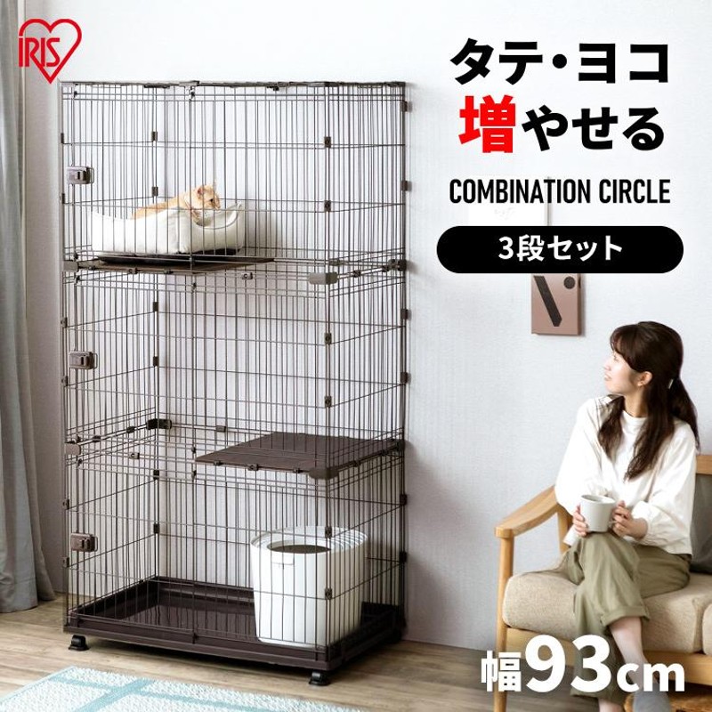 アイリスオーヤマ 中古のキャットケージ 三段 + 猫のトイレ