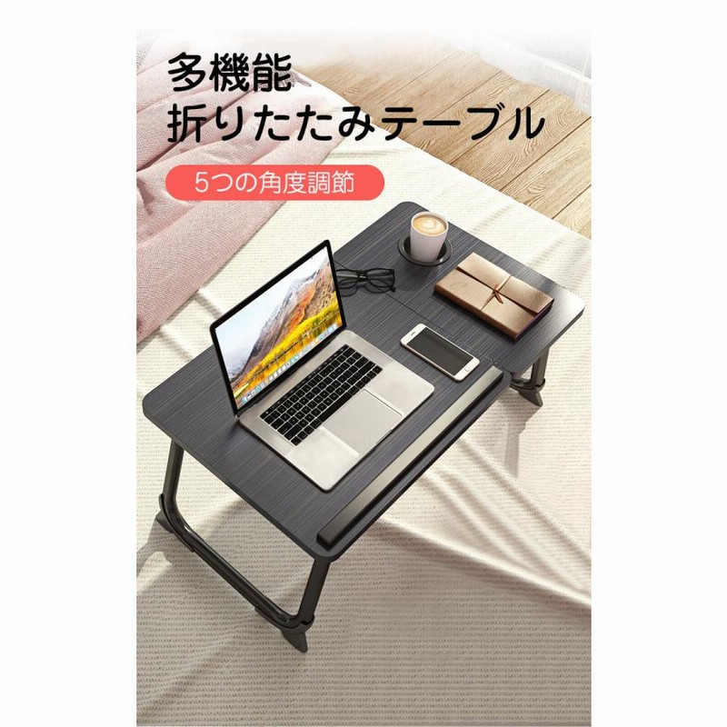 折りたたみテーブル ローテーブル ベッドテーブル F ノートパソコン