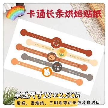 🔥在臺出貨🔥長條卡通小熊小兔子中秋月餅不乾膠貼紙蛋黃酥包裝盒裝飾標籤紙貼