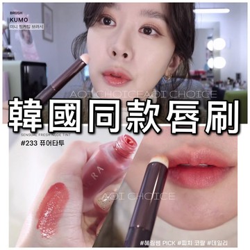 【台灣現貨】暈染刷 唇刷 刷具 遮瑕刷 圓頭遮瑕刷 一次性唇刷 拋棄式唇刷 唇 唇筆刷 韓國同款 化妝刷具 圓頭