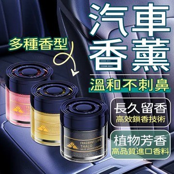 隔日到貨 車用香膏 車用香薰 車載香膏 汽車香薰 汽車香膏  車載香薰 持久留香 固體香膏 車用香氛 車內香氛 車內芳香