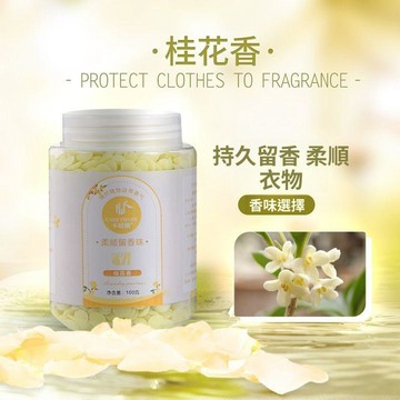 洗衣香香豆 香香豆 洗衣留香珠 衣物芳香豆 香氛豆 洗衣芳香豆 衣物香氛顆粒