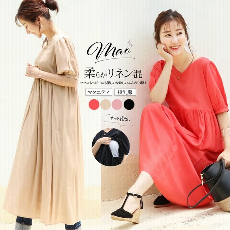 授乳服 マタニティ マオふわサラリネン混バックリボンワンピース ジッパータイプの授乳口 涼しいリネン混ワンピー ワンピ チュニック 麻 安い 通販 Lineポイント最大0 5 Get Lineショッピング