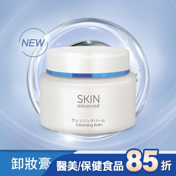 Skin Advanced 卓沿白金紓潤保濕卸妝膏 80g