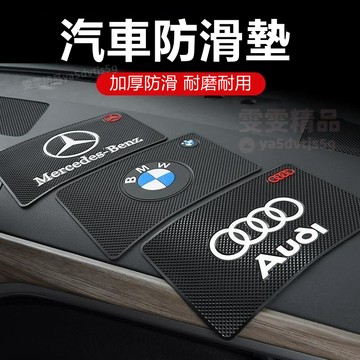 【大量庫存 防曬耐高溫】 適用於賓士 BMW 汽車防滑墊 車用防滑墊 汽車止滑墊 車用止滑墊  防滑墊 止滑墊 加厚款