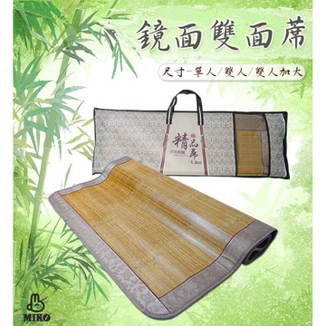 miko- 鏡面3x6尺單人蓆/竹蓆/涼蓆/草蓆/涼墊/清涼涼快商品