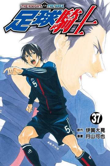【電子書】足球騎士 (37)