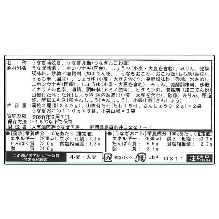 うなぎ問屋の蒲焼き（長焼） おこわ詰合せ 蒲焼×2尾（計240g）、うなぎおこわ×3食 ※離島は配送不可