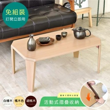 HOPMA達克多角形和室桌/E-GS750PMP/楓木(限送新竹以北)
