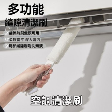 🚚隔日到貨🚚雙頭冷氣清潔刷 除塵刷 冷氣縫隙刷 濾網刷 除塵撢 隙縫刷 紗窗刷 冷氣刷 冷氣清潔棒 空調清潔刷 洗冷氣