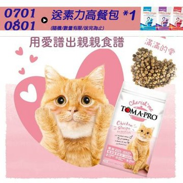 TOMA PRO 優格 親親食譜 敏感腸胃配方 成貓糧 5磅 2包