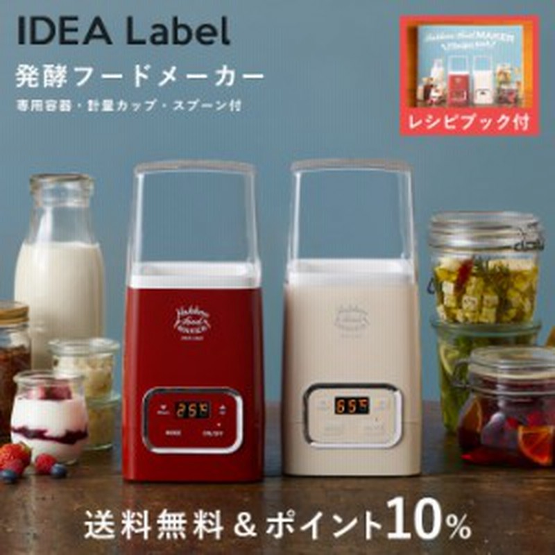 ポイント10 Idea Label 発酵フードメーカー ヨーグルトメーカー 牛乳パック 発酵食品 乳酸菌 おしゃれ マタニティ 赤ちゃん 離乳食 出産 通販 Lineポイント最大get Lineショッピング