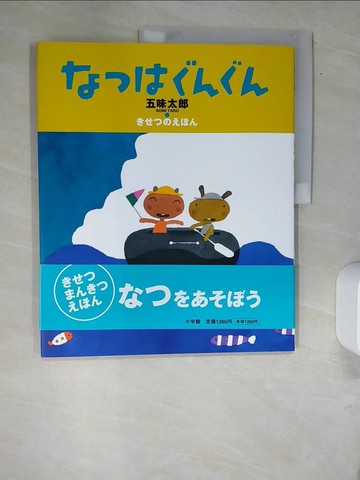【書寶二手書T3／少年童書_QJA】???????_日文_五味太郎