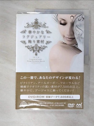 【書寶二手書T5／美工_UEB】華??????????飾?素材_日文_松浦一好