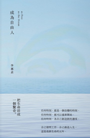 成為自由人