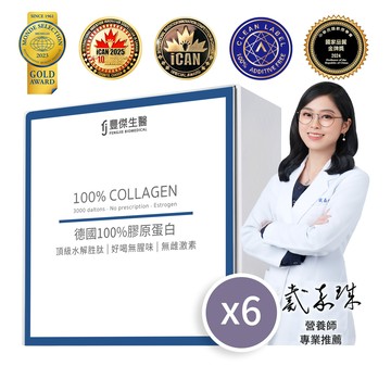 【德國100%膠原蛋白】6入組-胜肽級小分子ｘ單方無添加膠原蛋白ｘ水解膠原蛋白(30包/盒)