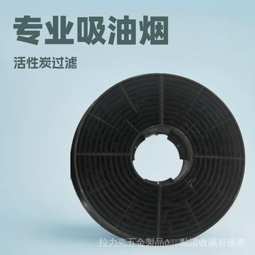 [24是熱賣]油煙機配件 五金配件活性炭油煙過濾油煙機廚房吸抽油煙機吸油煙機活性碳配件廠家批發 Z6PT