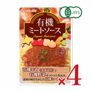 メール便で送料無料 ヒカリ 有機ミートソース 140g（1人前） × 4袋［光食品 有機JAS］