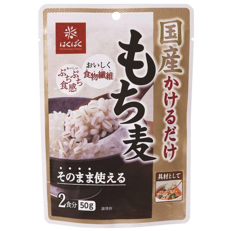 はくばく 国産 かけるだけもち麦 50g×30(10×3)袋入