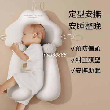 安撫枕 寶寶枕頭 嬰兒枕 嬰兒枕頭 定型枕 嬰兒安撫定型枕 新生兒枕頭 雲朵塑型枕 防驚嚇頭型 嬰兒枕 嬰兒枕頭【唯家】