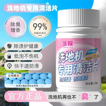 99免運⚡臺灣出貨⚡洗地机除臭清洁片扫地机器人抑菌专用清洁剂地板清洁片低泡不伤机 洗地機除臭 濃縮清潔片 地板清潔