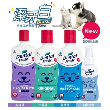 美國 DENTAL FRESH 潔牙白 新升級版 口腔潔牙噴劑 3oz(89ml) 犬貓用『寵喵樂旗艦店』