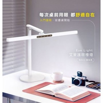 【DanceLight 舞光】2026新款!Eye light 艾萊護眼檯燈 AA級照度!五段調光!高演色性!無頻閃 無藍光危害