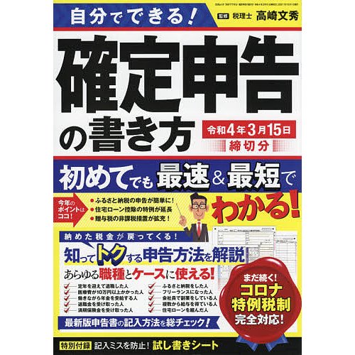 自分でできる 確定申告の書き方 令和4年3月15日締切分