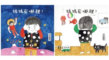 【電子書】媽媽在哪裡？