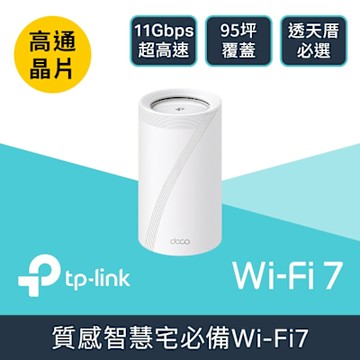 TP-Link Deco BE65 Wi-Fi 7 BE11000 三頻 2.5G 真Mesh無線網路網狀路由器(支援AI筆電/透天厝/單入組)
