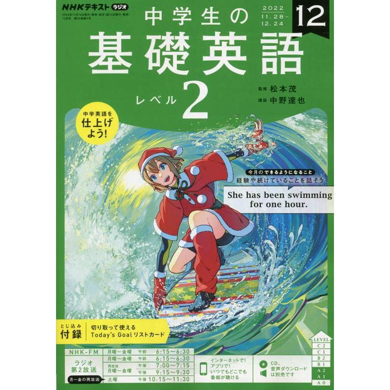 NHKラジオ中学生の基礎英語レベル2 2022年 月号 雑誌