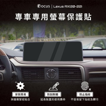【螢幕專用】Lexus RX 20-22 螢幕 保護貼 鋼化膜 車機 lexus 配件