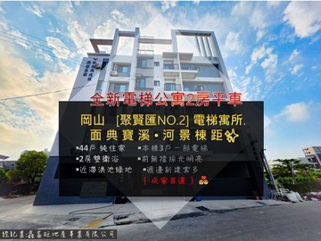 岡山面典寶溪電梯公寓2房2衛平車｜高雄市岡山區塩埔路
