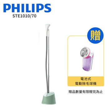 【Philips 飛利浦】直立式蒸氣掛燙機(STE1010/70)
