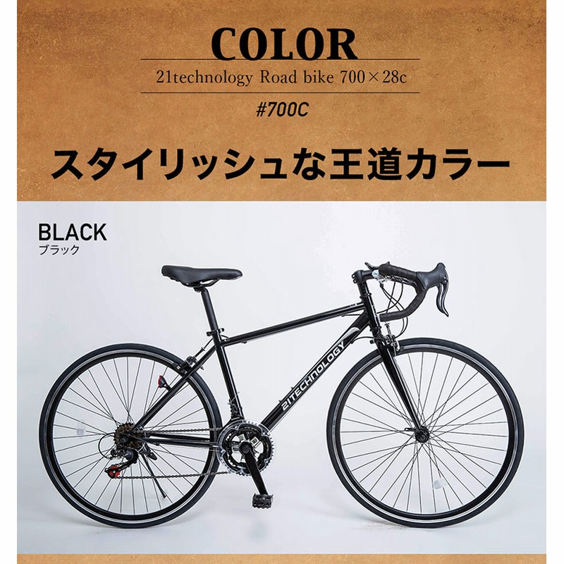 21Technology ロードバイク 自転車 シマノ14段変速 700×28C 補助